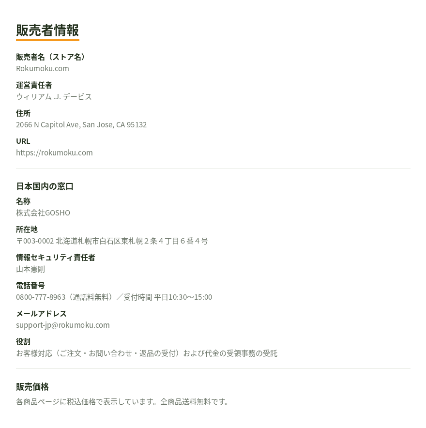 販売者情報