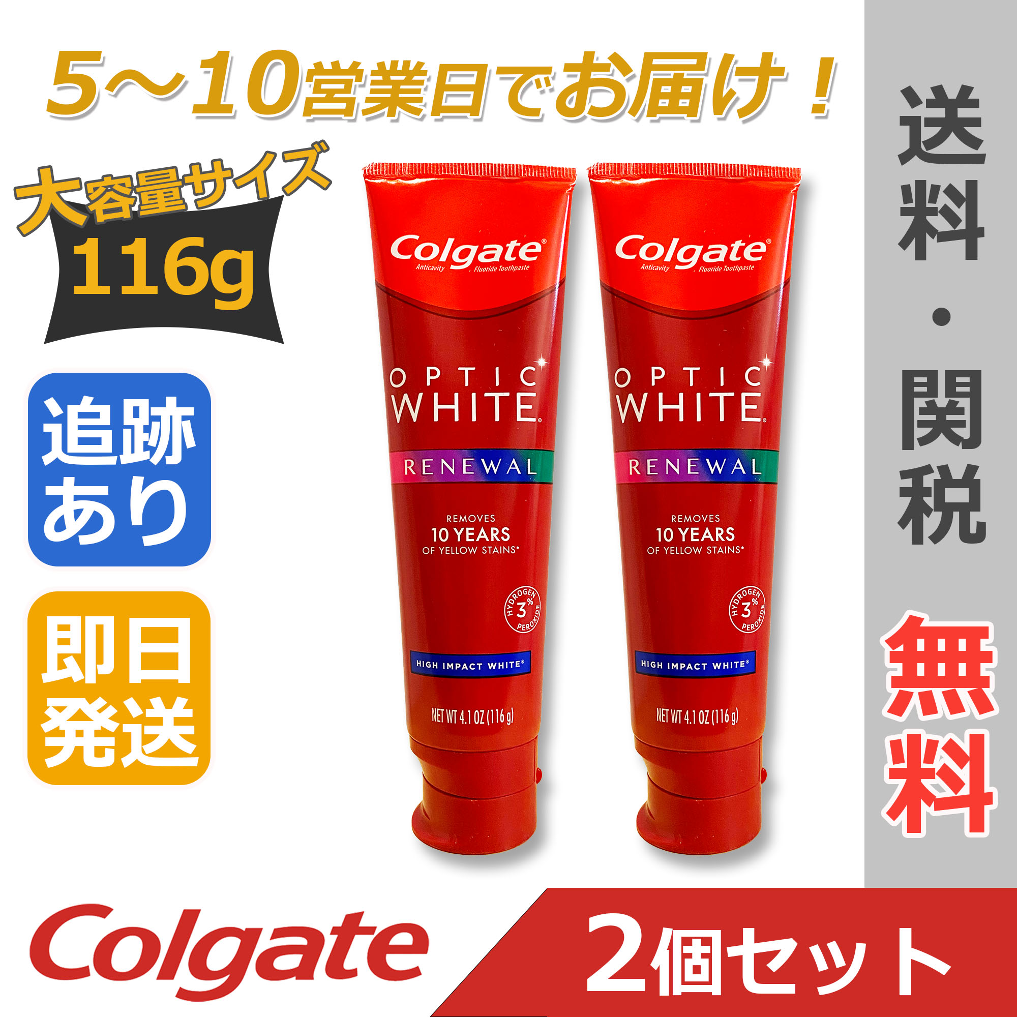 コルゲート Colgate 大容量116g 2本 リニューアル ハイインパクト