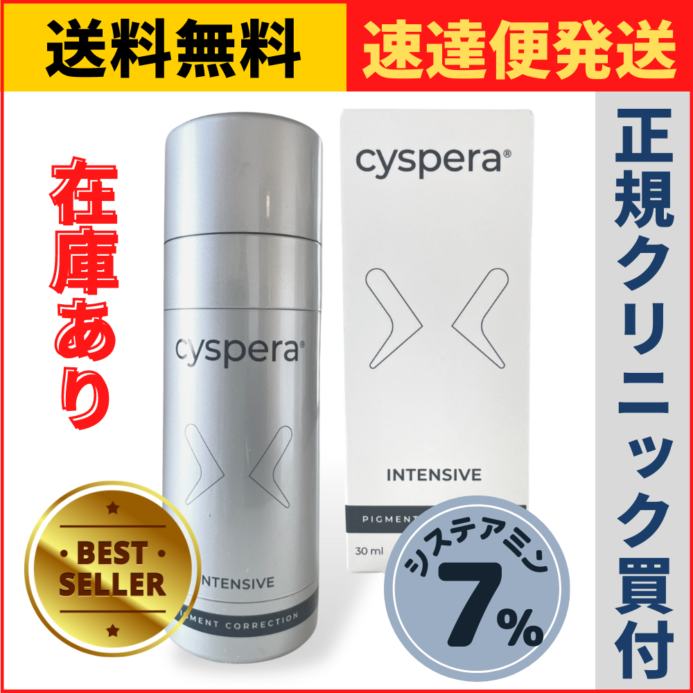 最安値 シスペラ リニューアル ドクターズコスメ 次世代美白クリーム 30g Cyspera【送料無料】