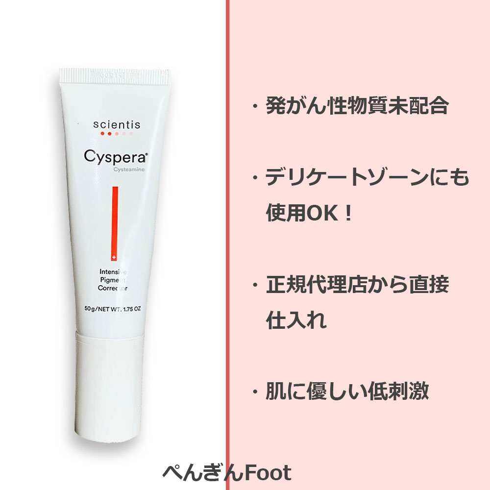 シスペラ ドクターズコスメ 次世代美白クリーム 50g Cyspera【送料無料】