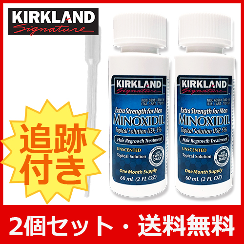 カークランド製 ミノキシジル 5% ロゲイン 育毛剤は日本の検査機関で成分検査済みです 