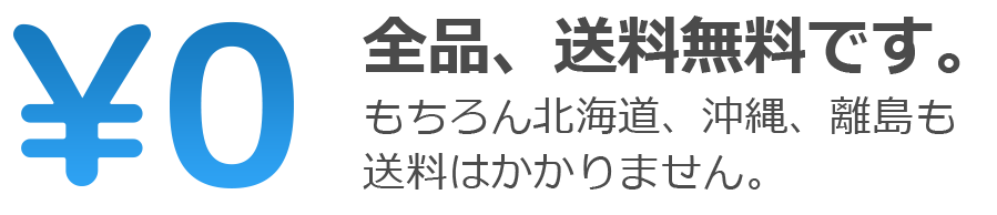 カークランド製 ミノキシジル 5% ロゲイン の送料は日本全国送料無料です！また日本国内倉庫発送品につきましても送料無料です。沖縄、北海道、離島も送料無料です。 